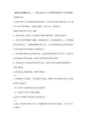 课程标准解读之一关于小学数学图形与几何讲座(DOC 7页).doc