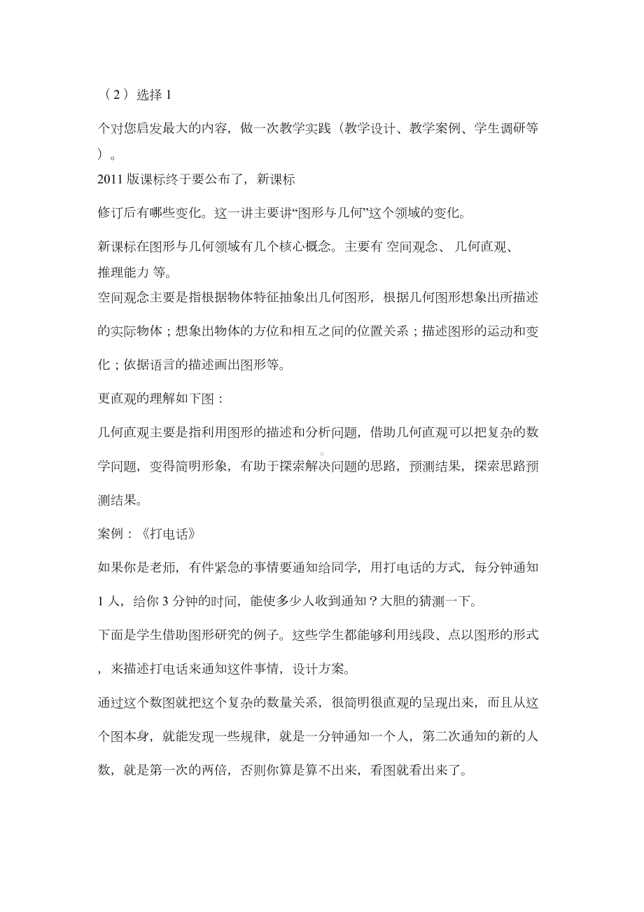 课程标准解读之一关于小学数学图形与几何讲座(DOC 7页).doc_第2页