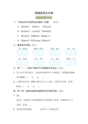 部编版四年级上册语文期中语文试卷含答案(DOC 9页).doc