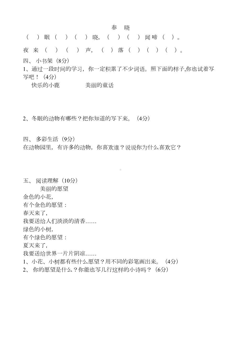 部编版一年级下册语文期中考试试卷(DOC 7页).docx_第2页