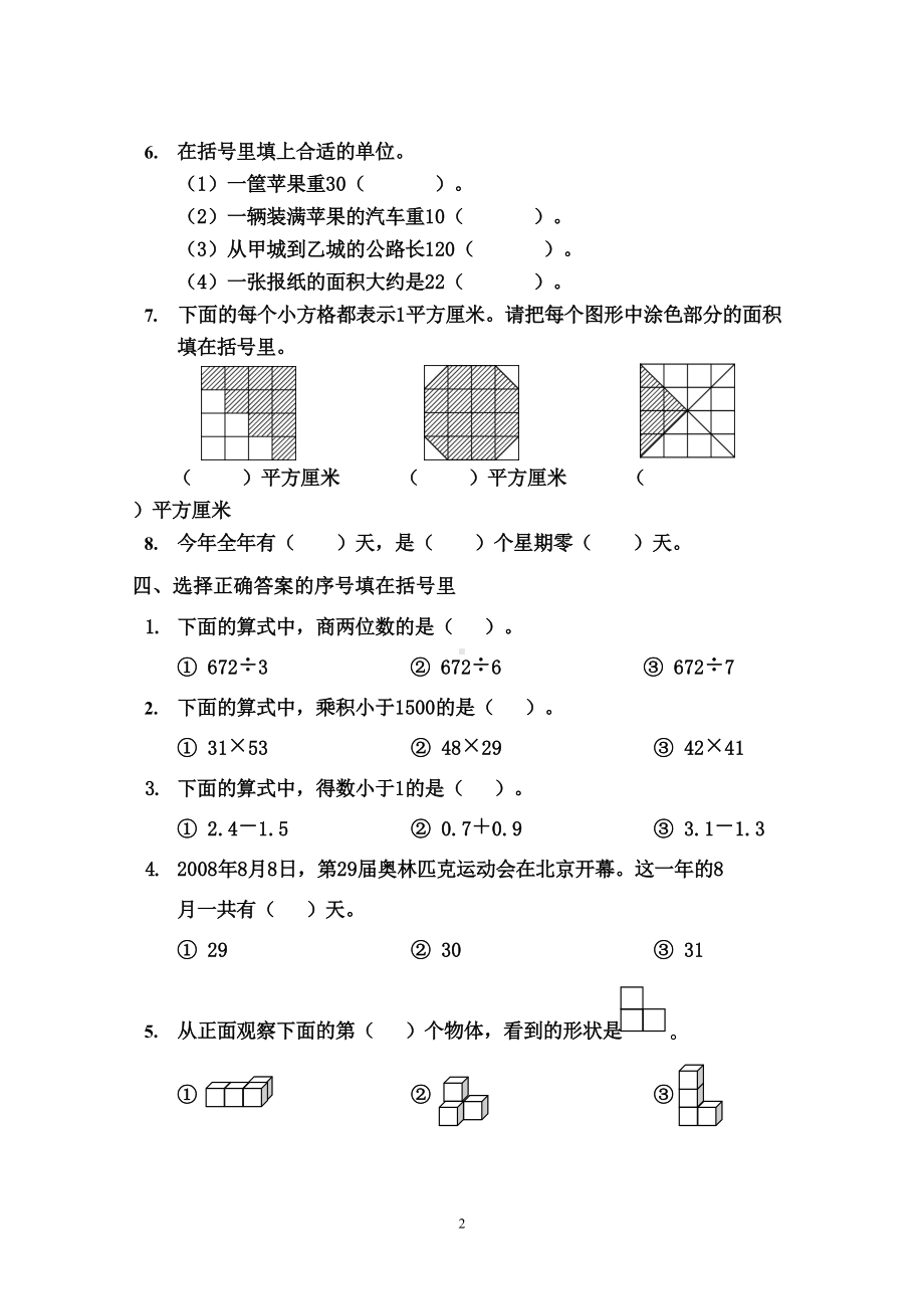 苏教版三年级数学下册期末复习试卷解答(DOC 26页).doc_第2页