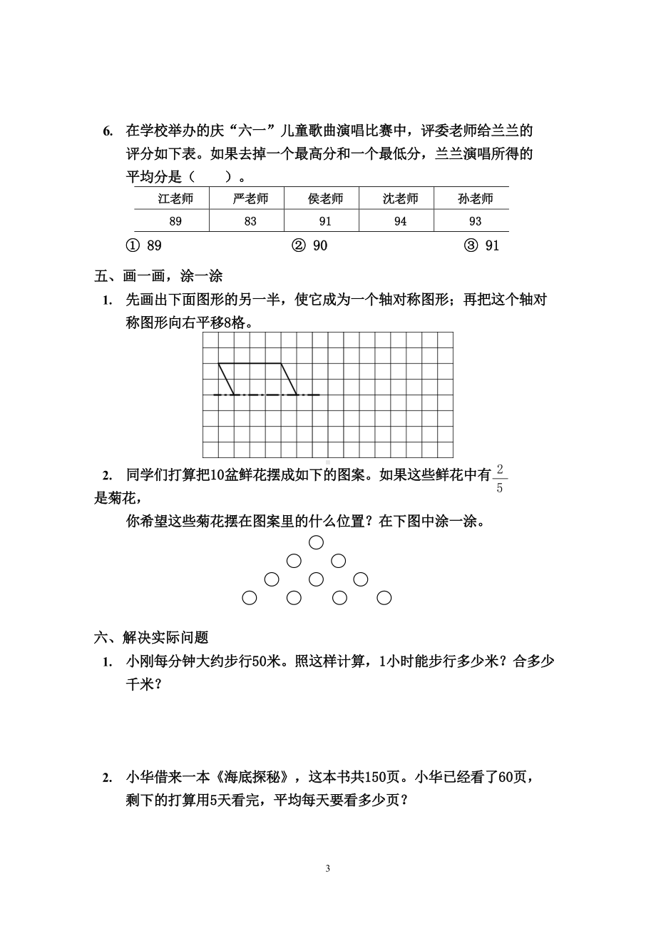 苏教版三年级数学下册期末复习试卷解答(DOC 26页).doc_第3页