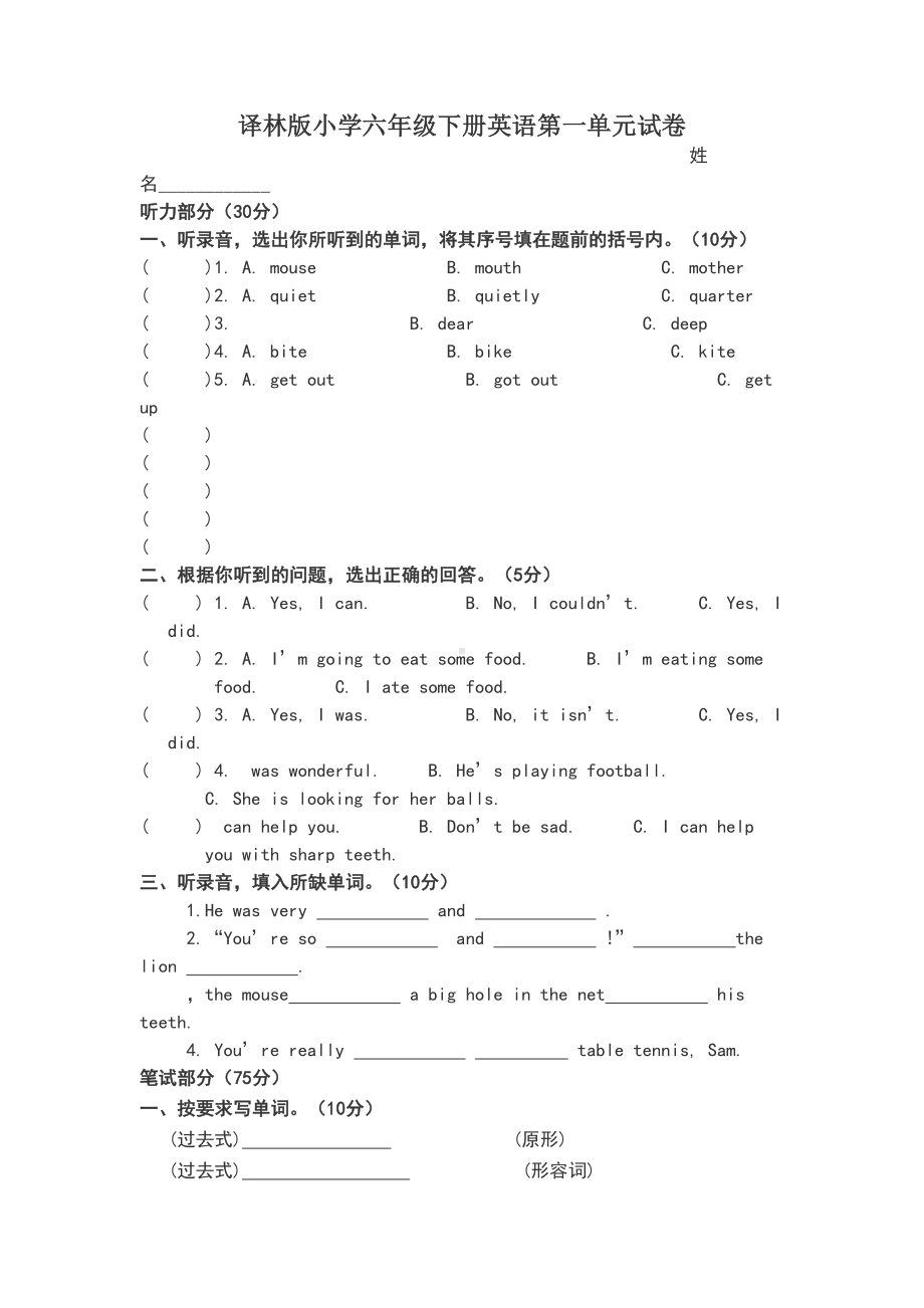 译林新版小学六年级下册英语第一单元试卷(DOC 6页).doc_第1页