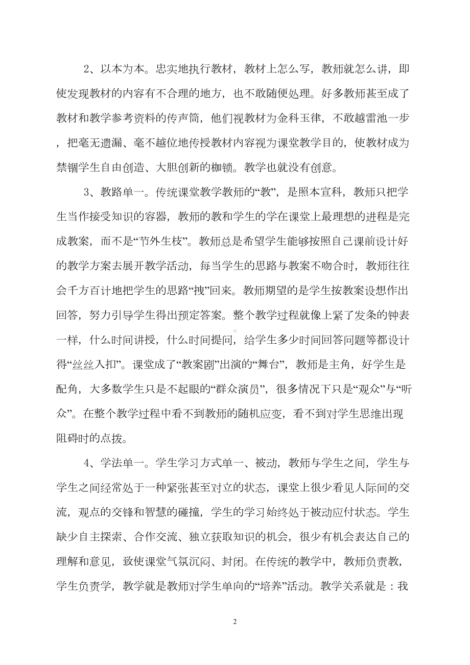 课堂教学中存在的问题及解决策略(DOC 15页).doc_第2页