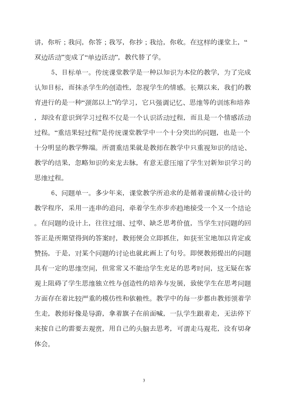 课堂教学中存在的问题及解决策略(DOC 15页).doc_第3页