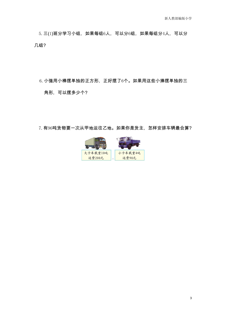 新人教部编版小学三年级数学上册第六单元测试卷及答案(DOC 4页).doc_第3页