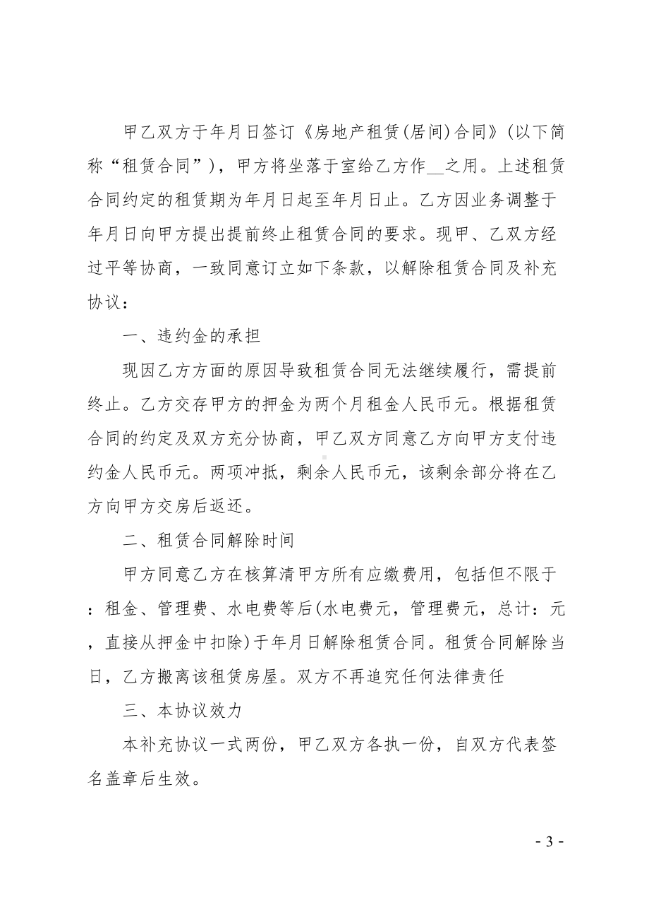 解除房屋租赁合同协议书(DOC 16页).docx_第3页