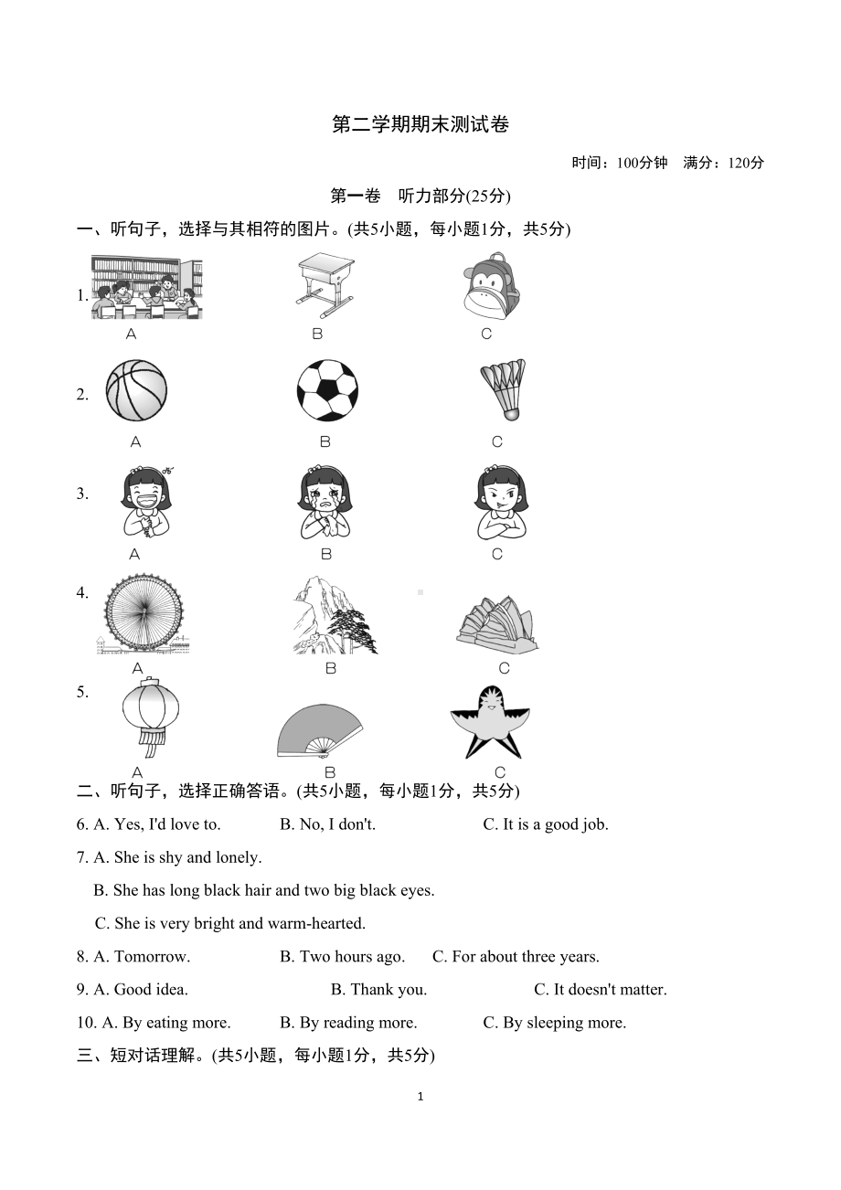 最新外研版八年级下册英语期末考试试卷及答案(DOC 15页).doc_第1页