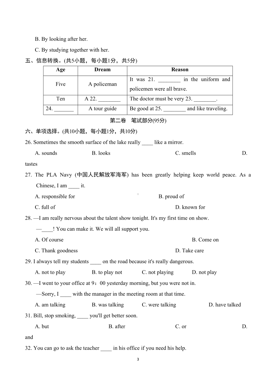 最新外研版八年级下册英语期末考试试卷及答案(DOC 15页).doc_第3页