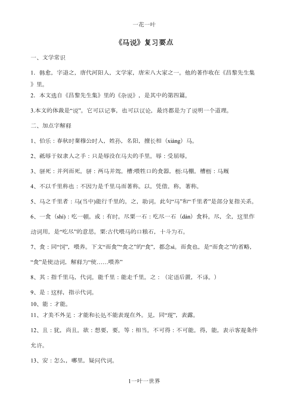 马说中考复习要点(DOC 13页).doc_第1页