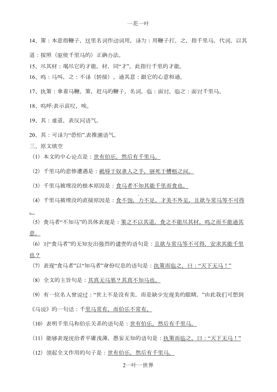 马说中考复习要点(DOC 13页).doc_第2页