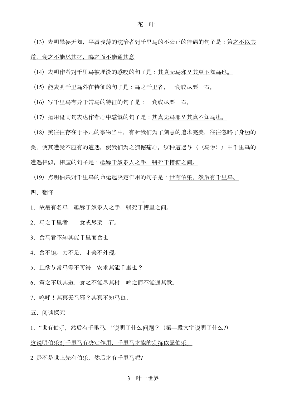 马说中考复习要点(DOC 13页).doc_第3页