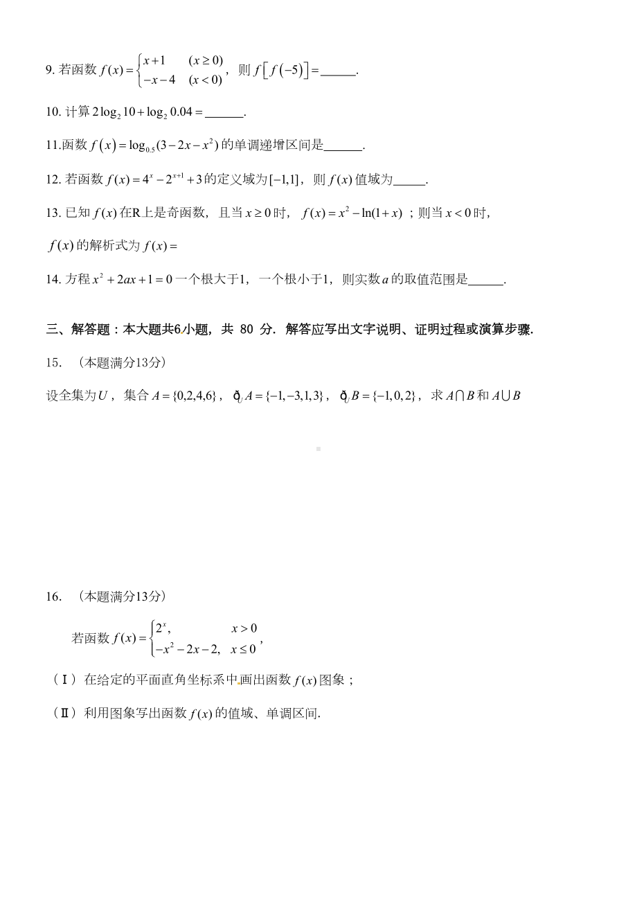 高一数学上学期期中检测(必修1)-数学试题(DOC 7页).doc_第2页