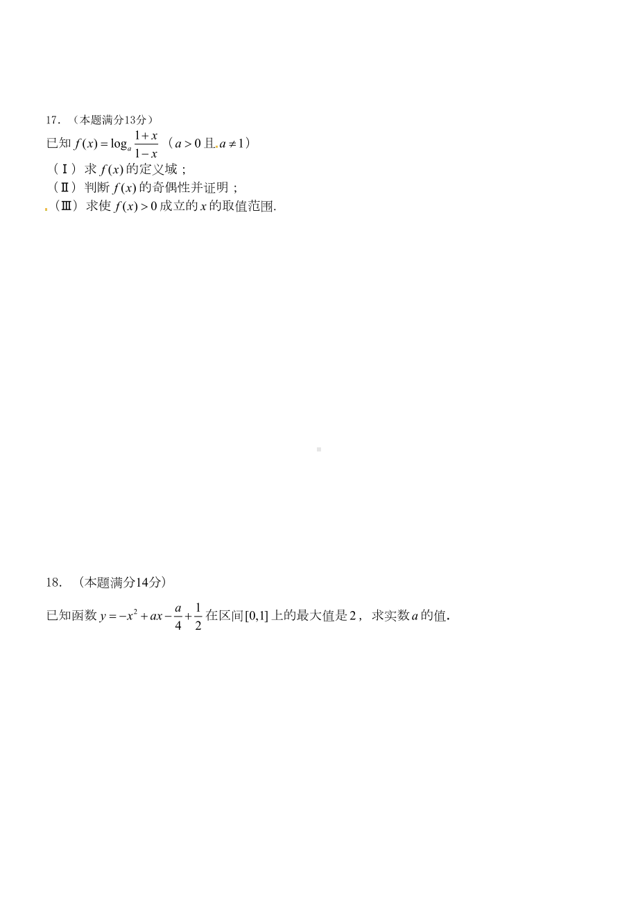 高一数学上学期期中检测(必修1)-数学试题(DOC 7页).doc_第3页