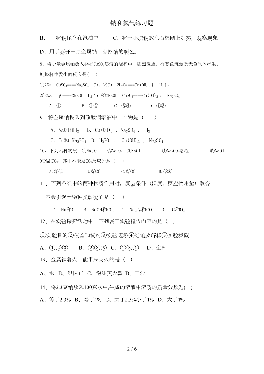 钠和氯气练习题(DOC 4页).doc_第2页