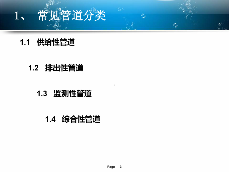 医学课件-各种临床管道护理教学课件.ppt_第3页