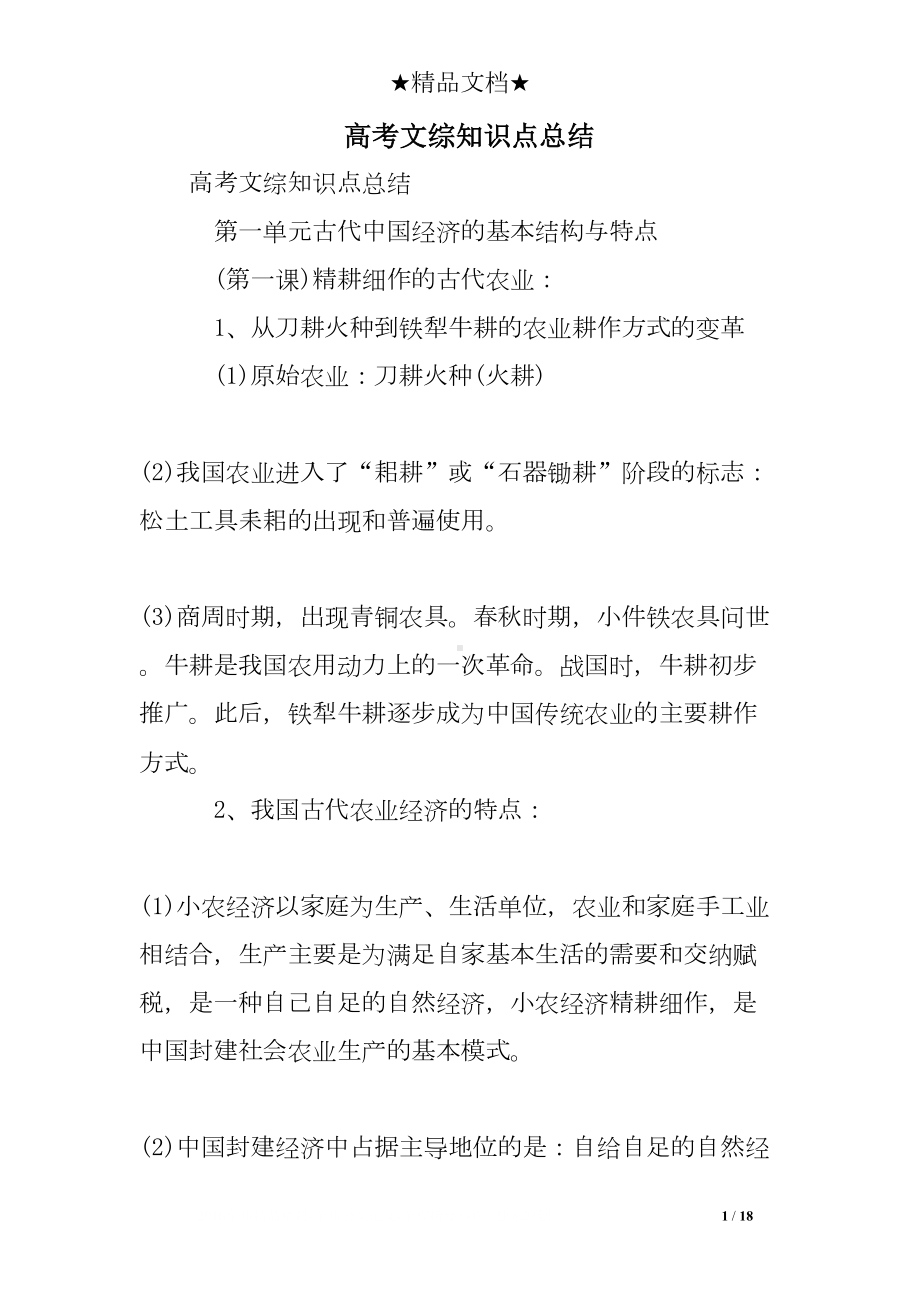 高考文综知识点总结(DOC 18页).doc_第1页