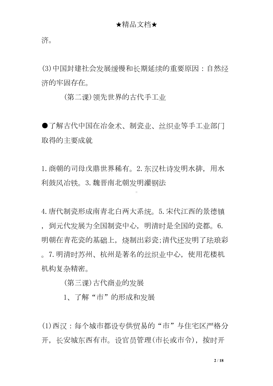 高考文综知识点总结(DOC 18页).doc_第2页