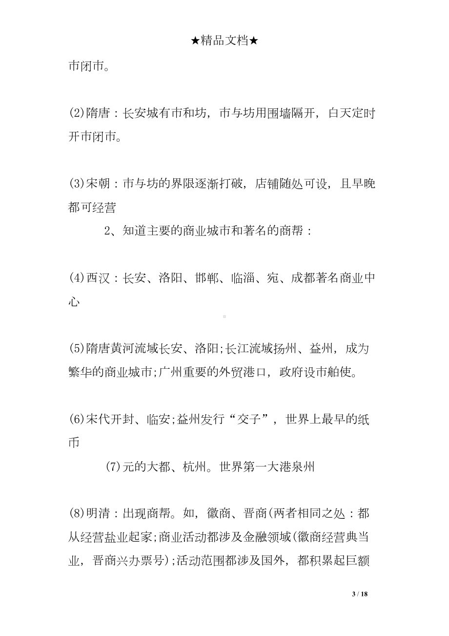 高考文综知识点总结(DOC 18页).doc_第3页