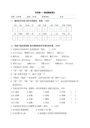 部编版六年级语文下册-基础知识专项测试卷(含答案)(DOC 10页).doc