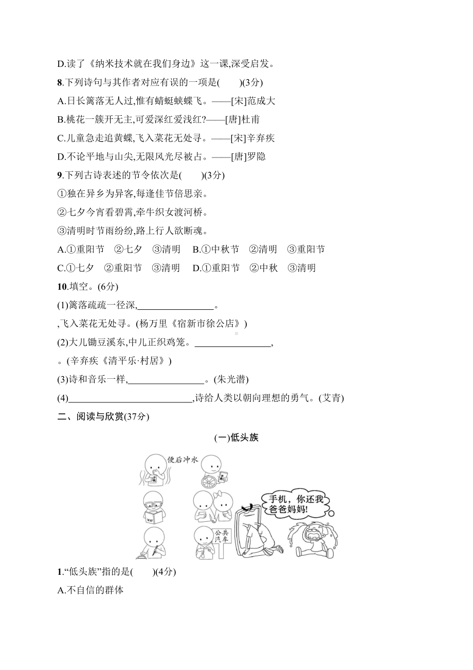 部编版小学语文四年级下册期中测试卷-(含答案)(DOC 6页).docx_第2页