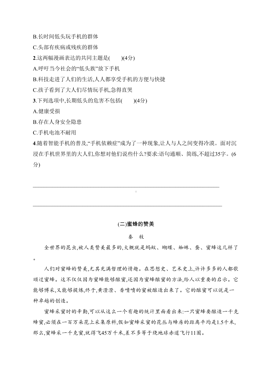 部编版小学语文四年级下册期中测试卷-(含答案)(DOC 6页).docx_第3页