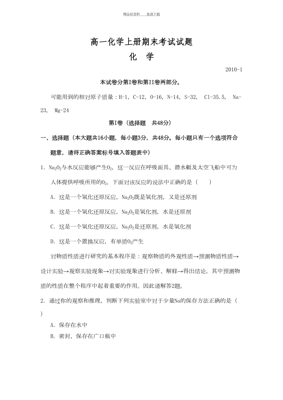 高一化学上册期末考试试题(DOC 9页).doc_第1页