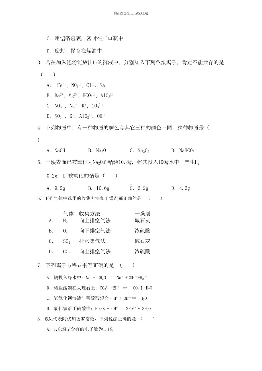 高一化学上册期末考试试题(DOC 9页).doc_第2页