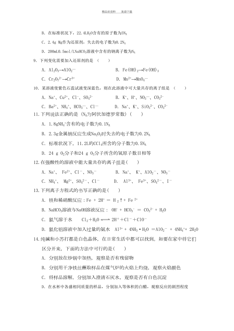 高一化学上册期末考试试题(DOC 9页).doc_第3页