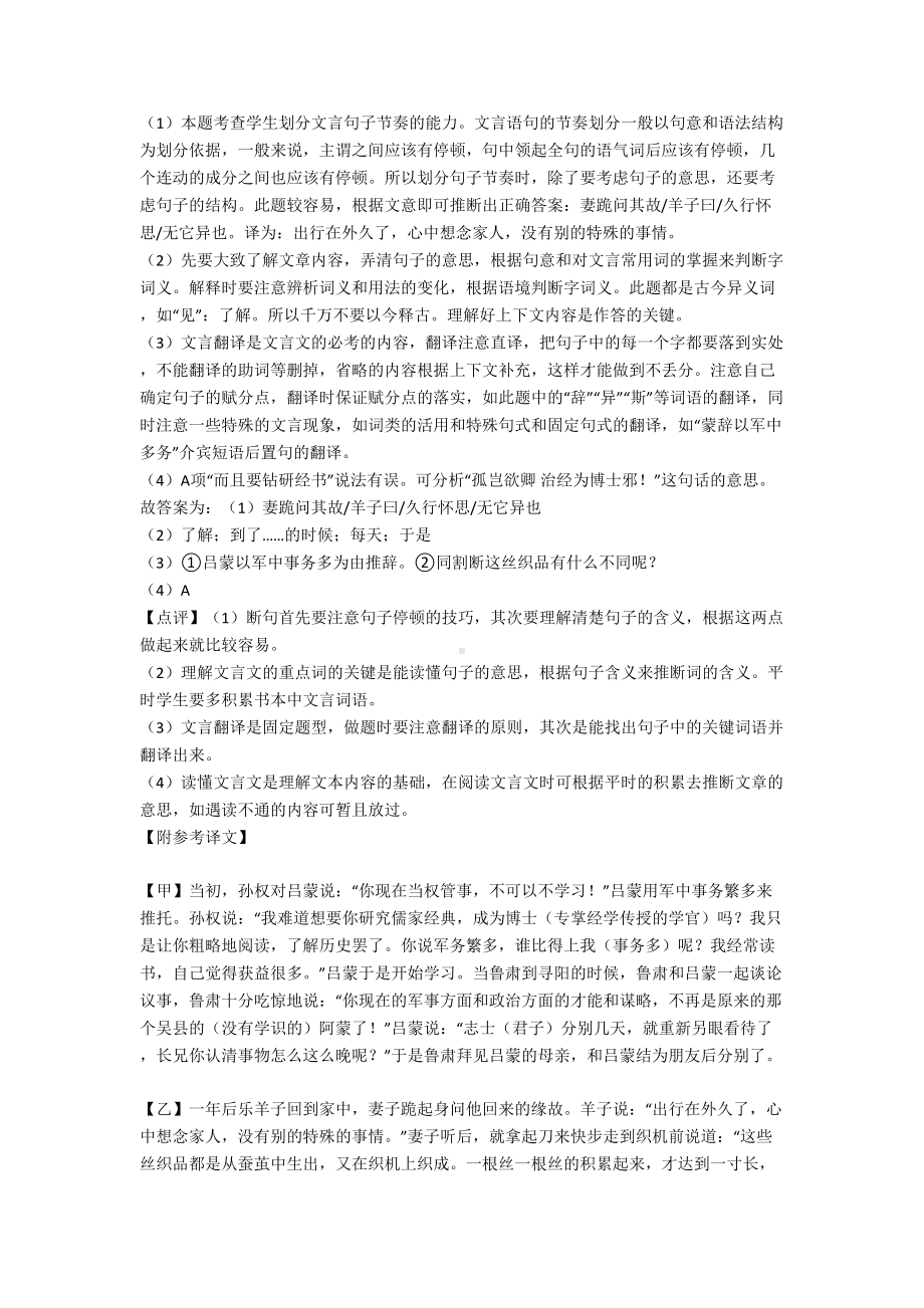 部编初中七年级下册语文-文言文阅读训练试题及答案(DOC 24页).doc_第2页