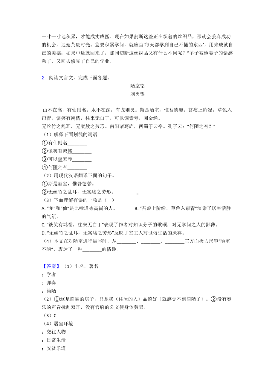 部编初中七年级下册语文-文言文阅读训练试题及答案(DOC 24页).doc_第3页