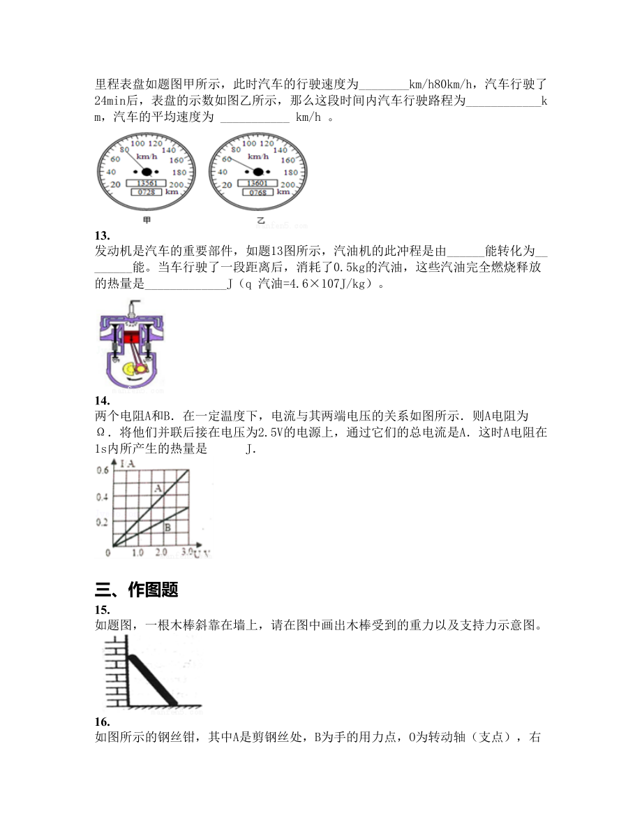 广东省东莞市2019届中考冲刺考前押题物理试卷（含答案及解析）(DOC 22页).docx_第3页