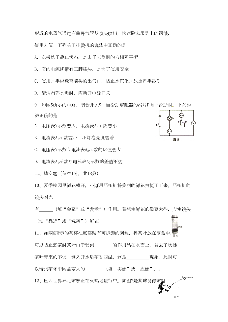 辽宁省沈阳市2020年中考物理真题试题(含答案)(DOC 12页).doc_第3页