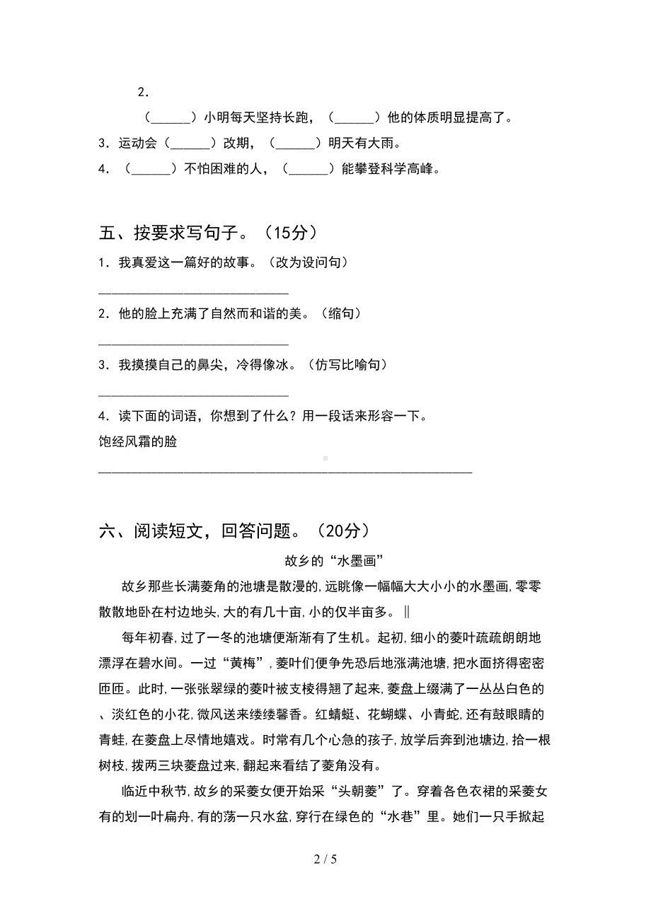 最新部编版六年级语文下册期末考试题(完整)(DOC 5页).doc_第2页