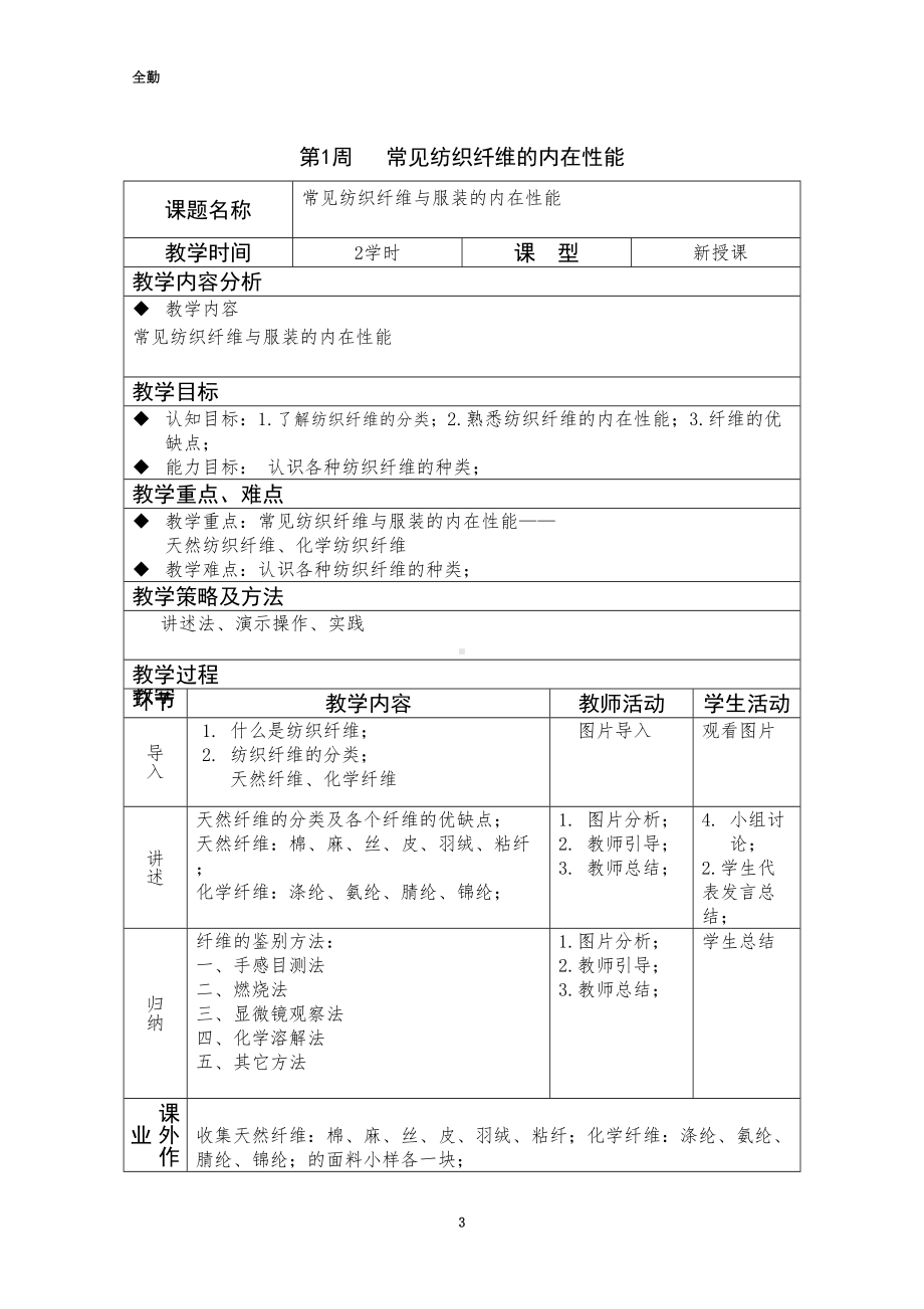 面料再造与应用教案(DOC 8页).doc_第3页