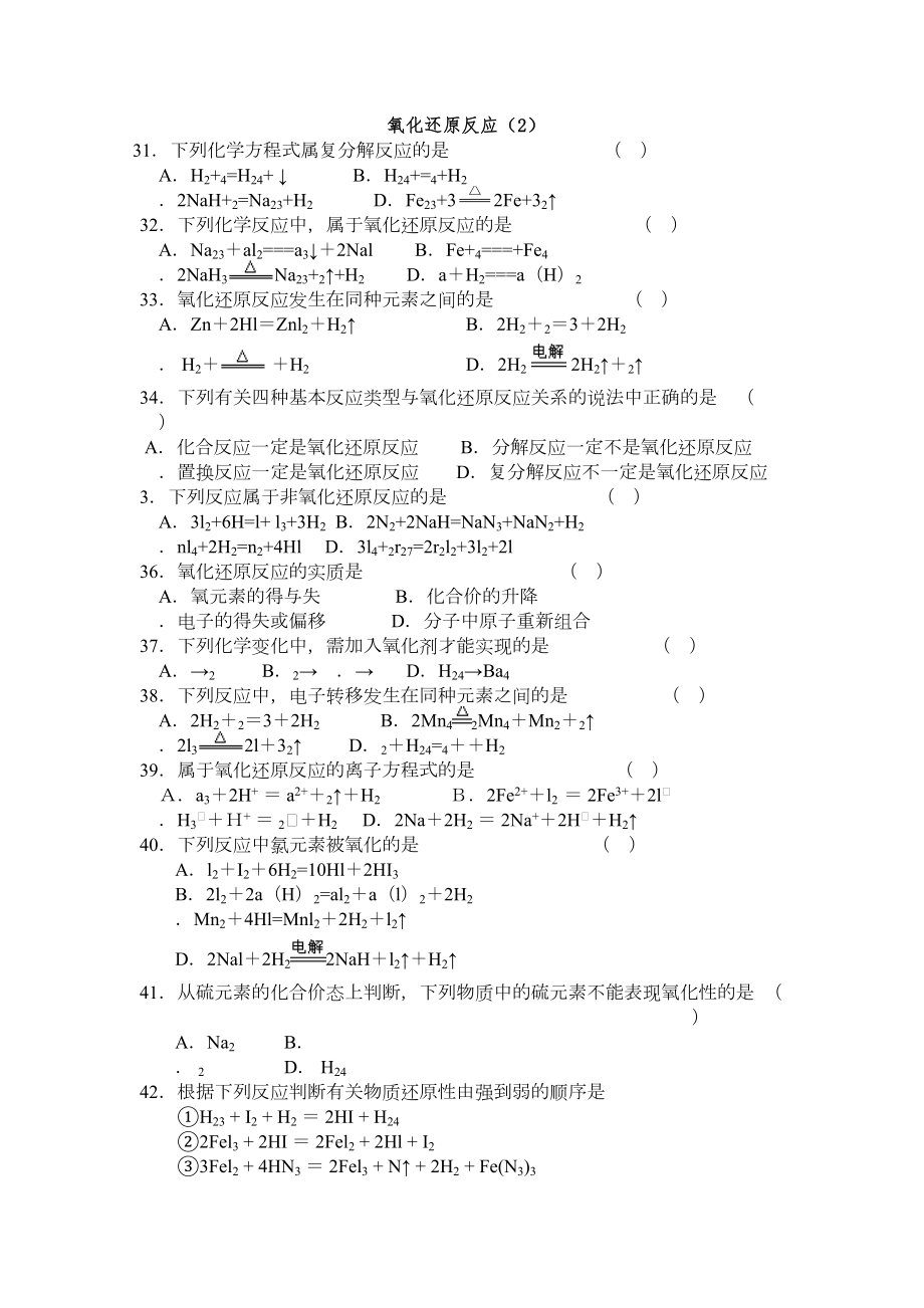 高三化学氧化还原反应专题复习试题(DOC 5页).doc_第1页