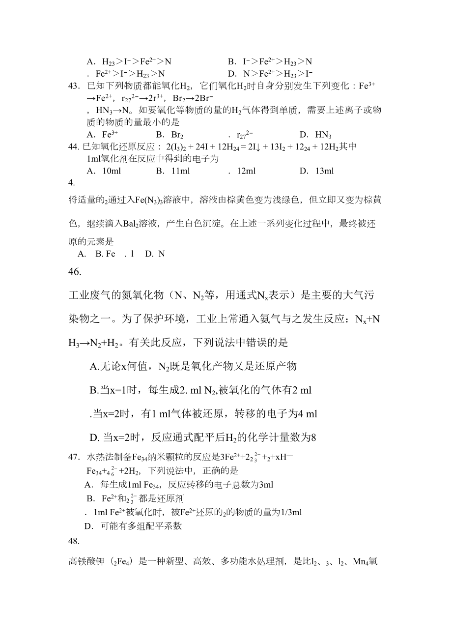 高三化学氧化还原反应专题复习试题(DOC 5页).doc_第2页