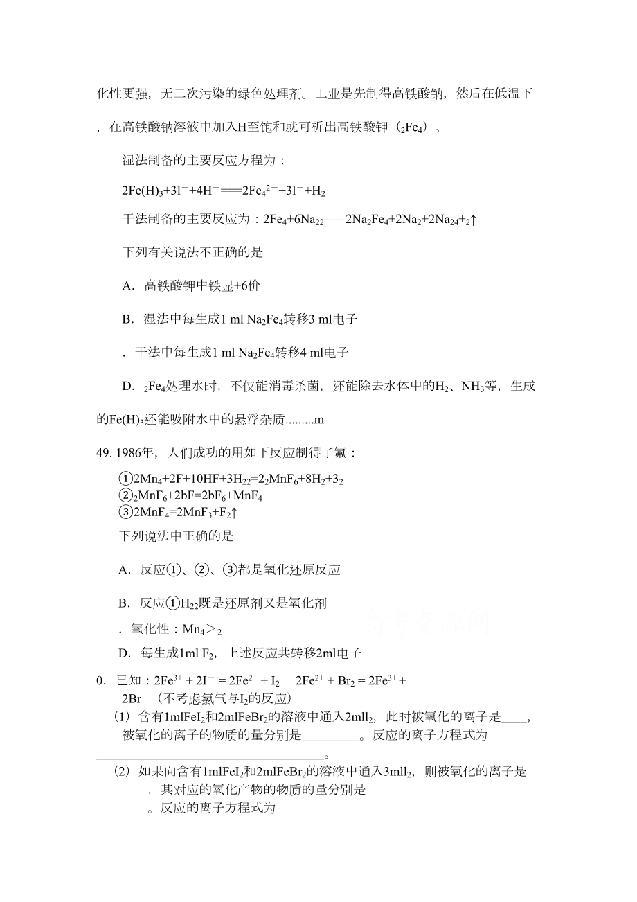 高三化学氧化还原反应专题复习试题(DOC 5页).doc_第3页