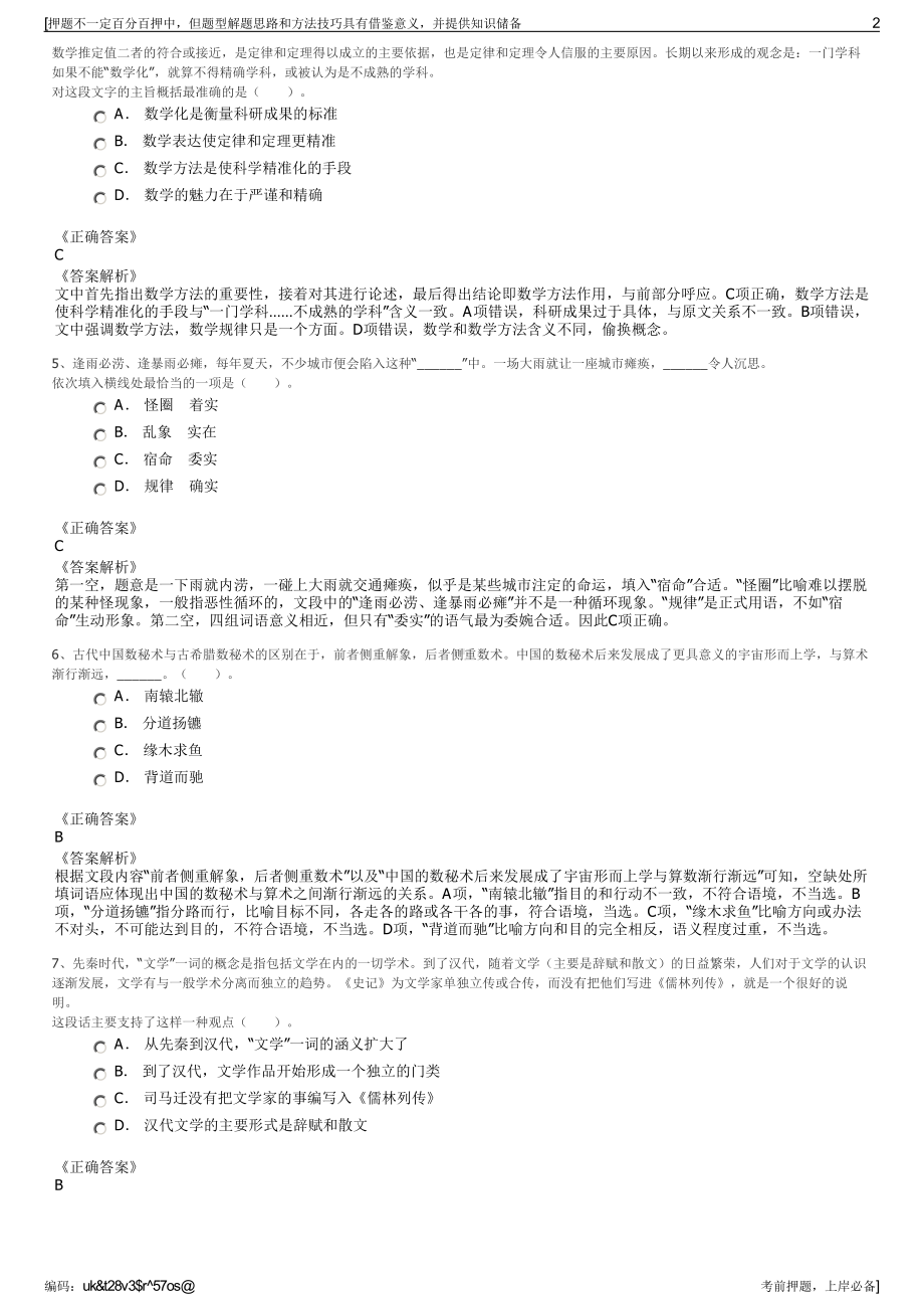 2023年蒙东协合新能源有限公司招聘笔试冲刺题（带答案解析）.pdf_第2页