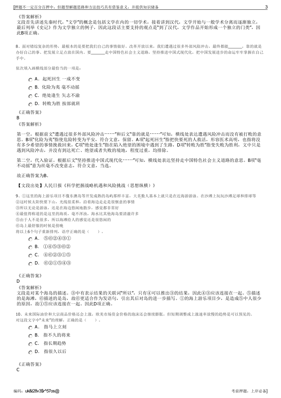 2023年蒙东协合新能源有限公司招聘笔试冲刺题（带答案解析）.pdf_第3页