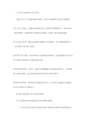 高中化学实验所有知识点整理课件(DOC 27页).doc