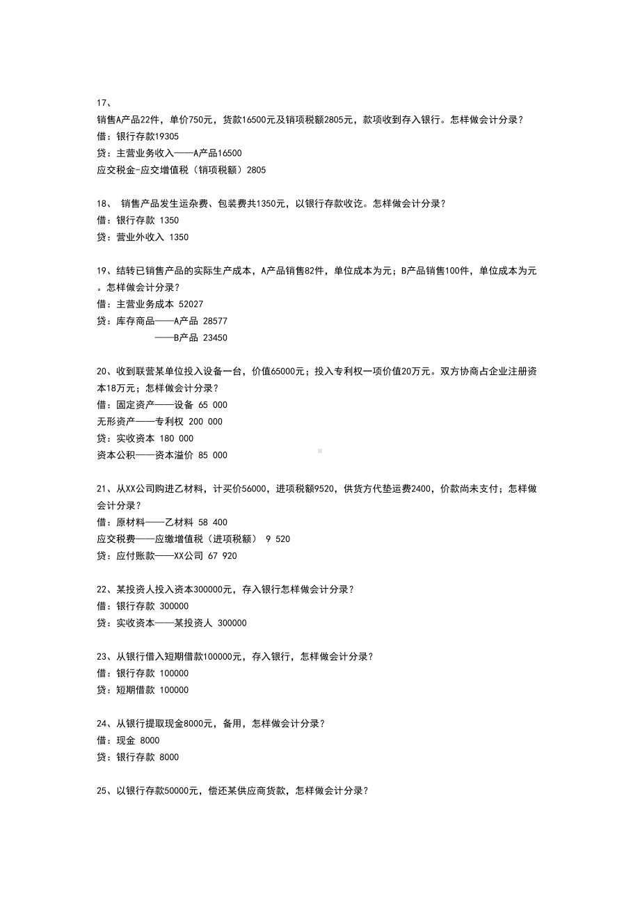 详细会计分录练习题(DOC 18页).doc_第3页