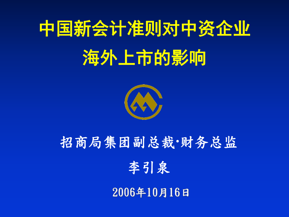 新会计准则与现行会计制度课件.ppt_第1页