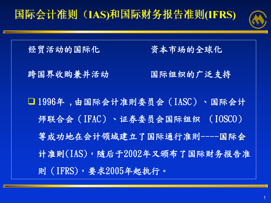 新会计准则与现行会计制度课件.ppt_第2页