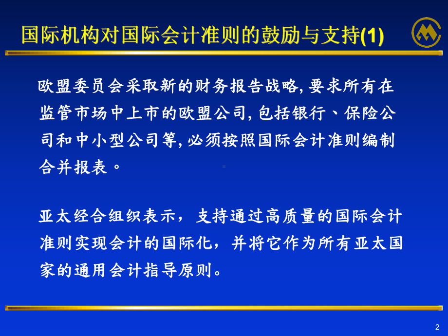 新会计准则与现行会计制度课件.ppt_第3页