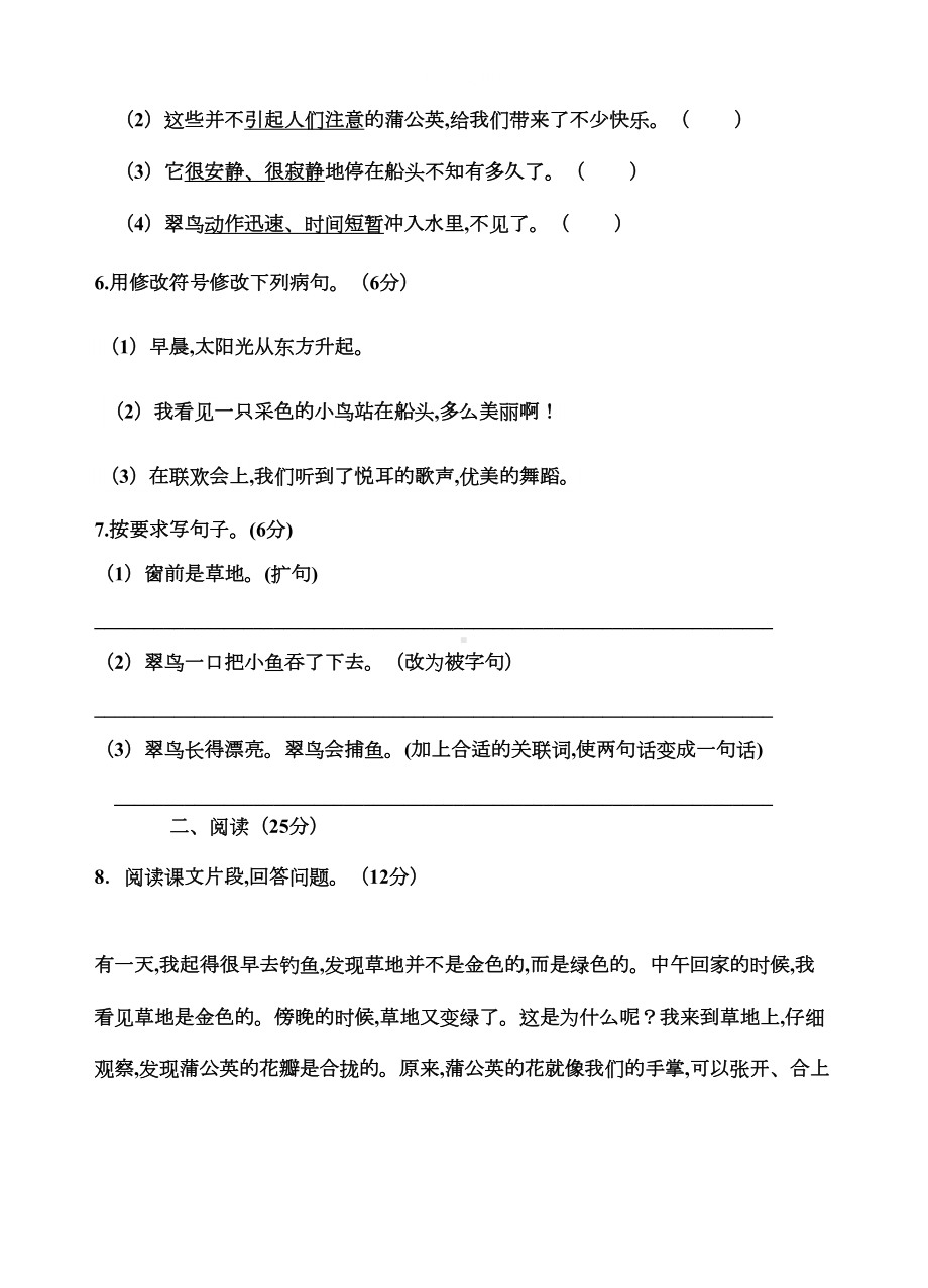 部编版三年级上册语文《第五单元综合测试卷》带答案(DOC 5页).docx_第2页