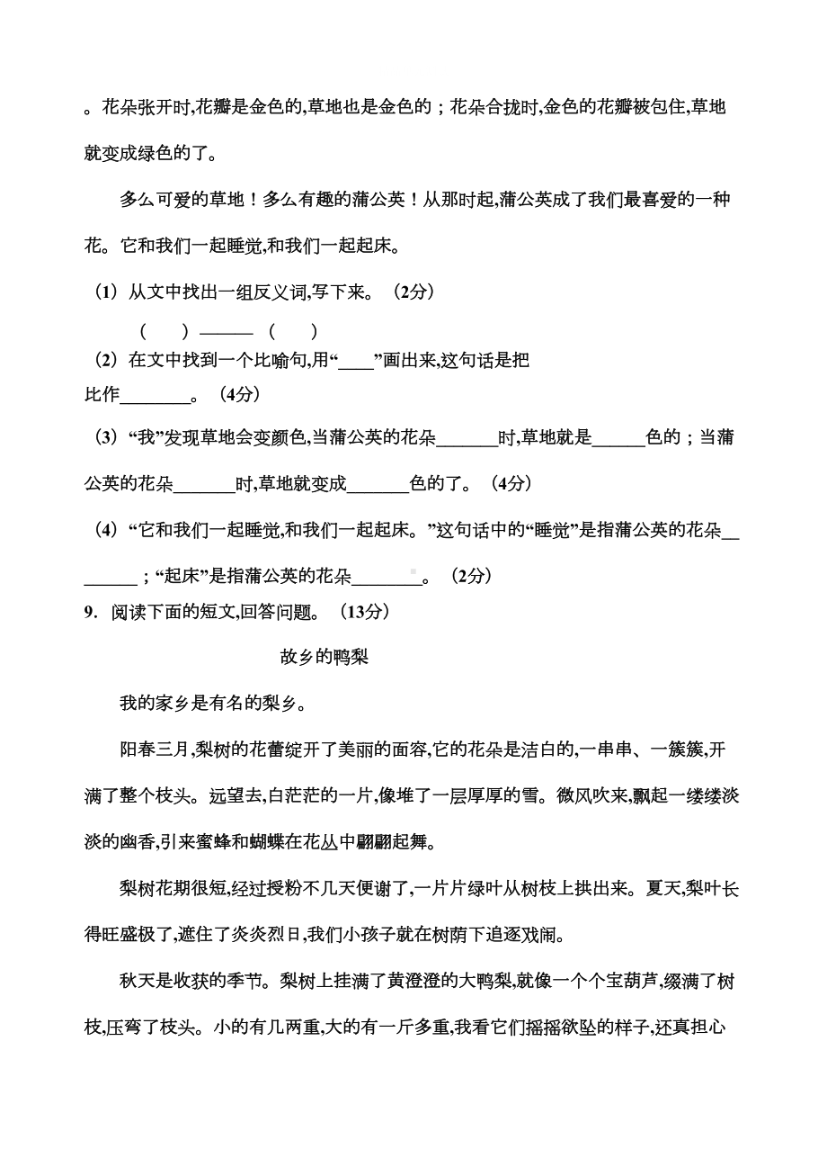 部编版三年级上册语文《第五单元综合测试卷》带答案(DOC 5页).docx_第3页