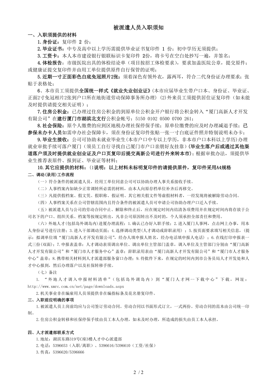 被派遣人员情况登记表参考模板范本.doc_第2页