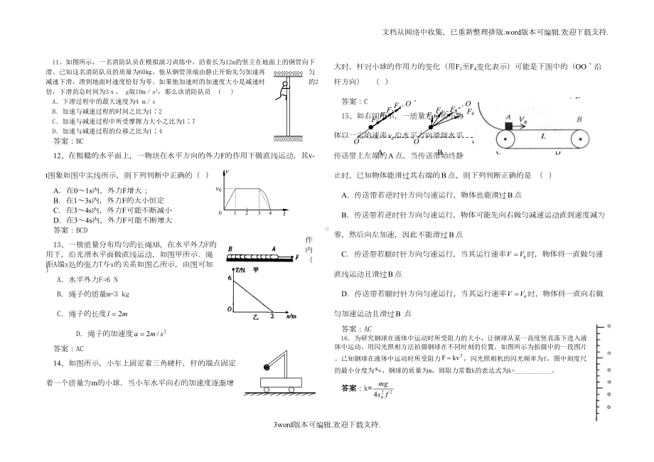 高一物理竞赛试题(含答案)(DOC 5页).doc_第3页