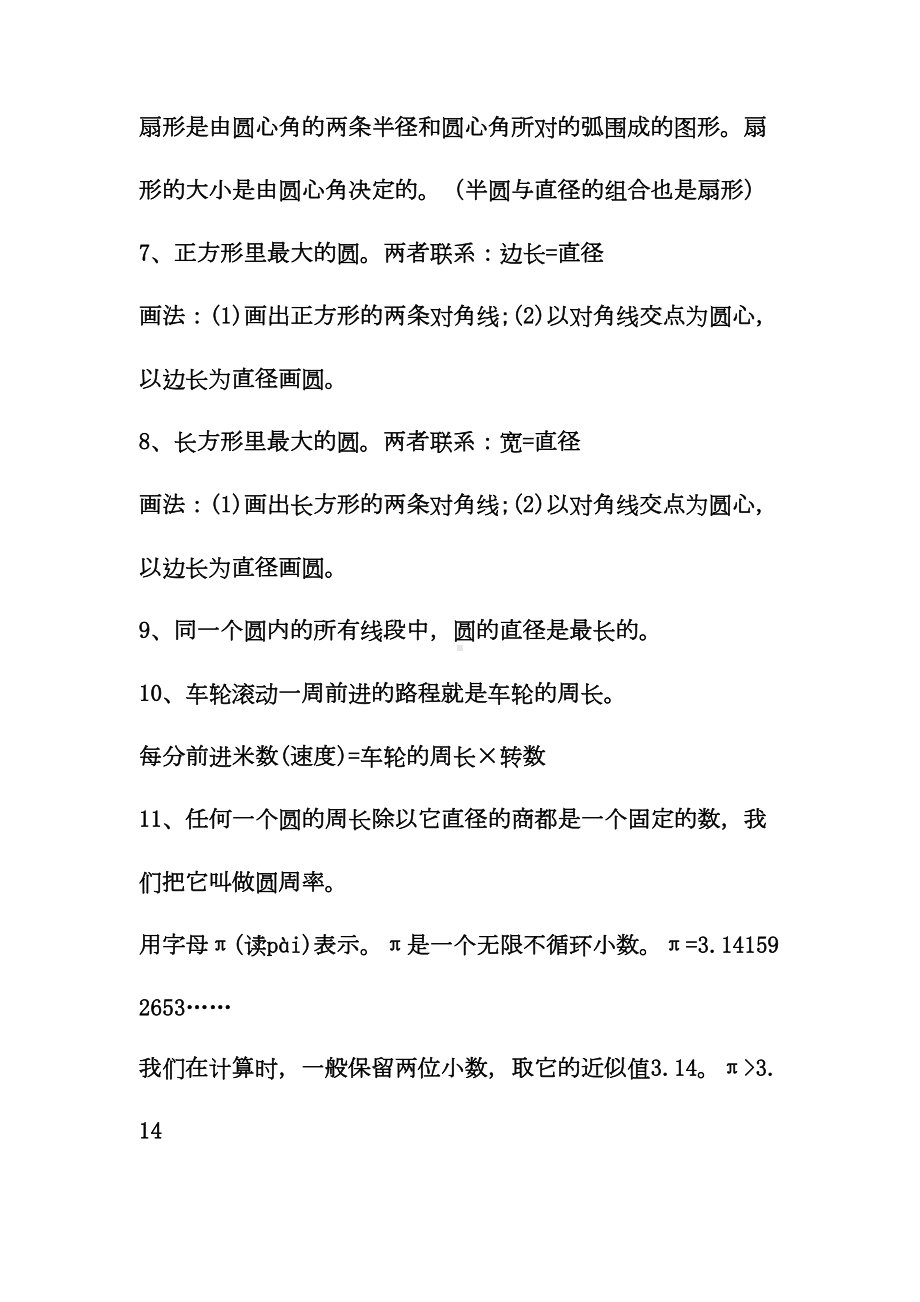 苏教版小学数学五年级下册知识点总结-第六单元-圆(DOC 4页).doc_第2页